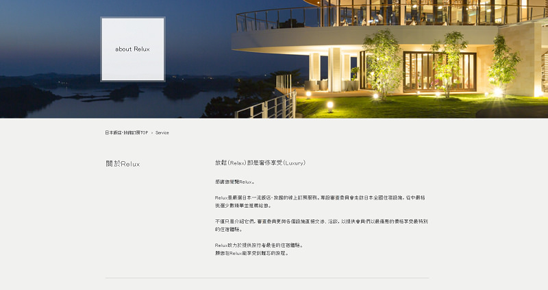 【日本長野住宿優惠】立即領取10000日圓折扣券 Relux日本嚴選住宿訂房網
