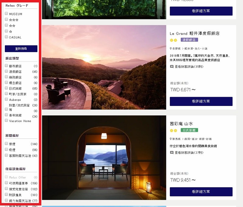 【日本長野住宿優惠】立即領取10000日圓折扣券 Relux日本嚴選住宿訂房網