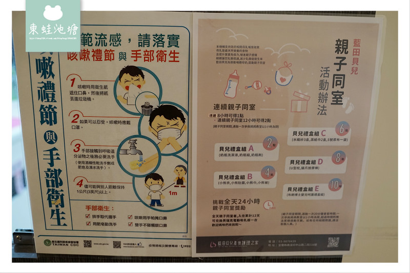 【宜蘭礁溪月子中心推薦】15年以上經驗與專業服務 藍田貝兒產後護理之家