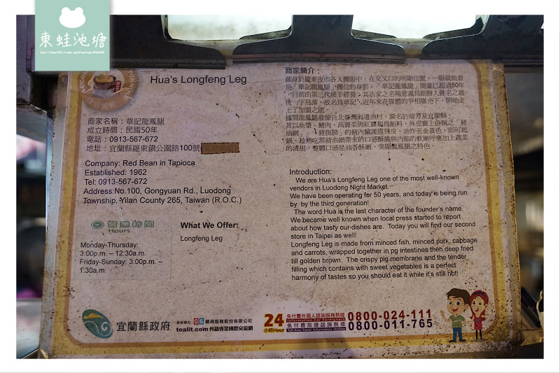 【宜蘭羅東夜市小吃推薦】成立於民國50年 華記龍鳳腿