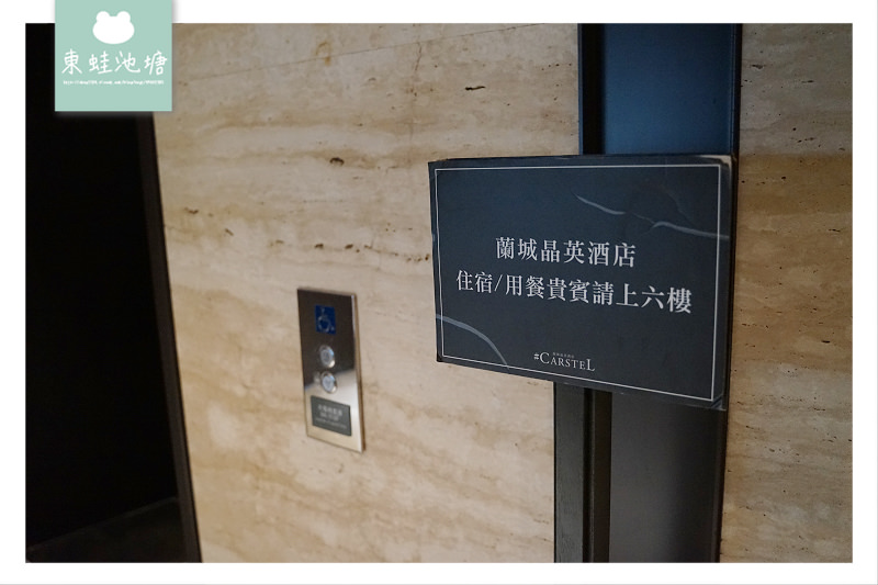 【宜蘭櫻桃鴨推薦】櫻桃霸王鴨五吃 蘭城晶英酒店 紅樓中餐廳