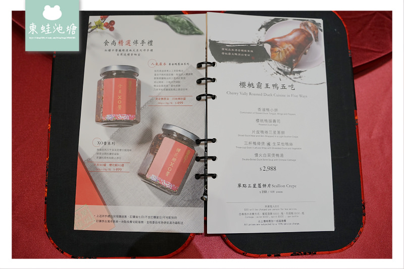 【宜蘭櫻桃鴨推薦】櫻桃霸王鴨五吃 蘭城晶英酒店 紅樓中餐廳