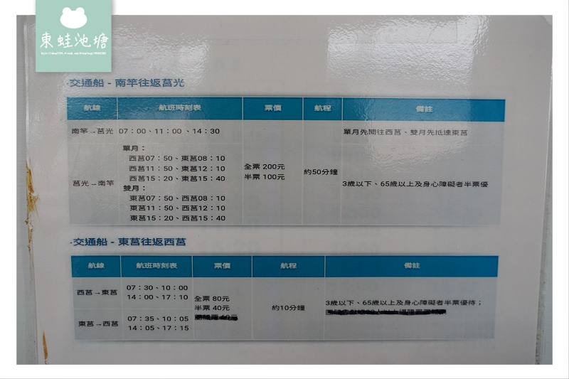 【莒光之星搭乘心得分享】西莒青帆碼頭來往東莒猛澳碼頭