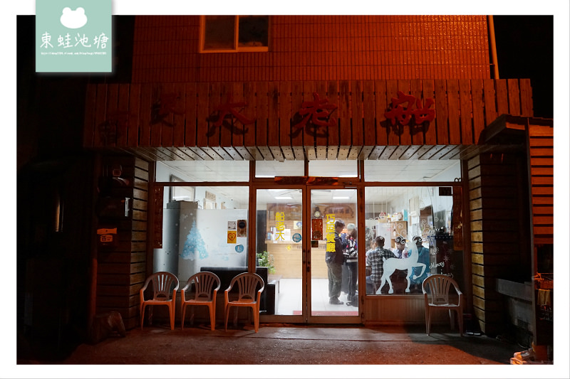 【馬祖東莒美食推薦】在地無菜單料理 現撈海鮮自種時蔬 船老大巧屋餐廳