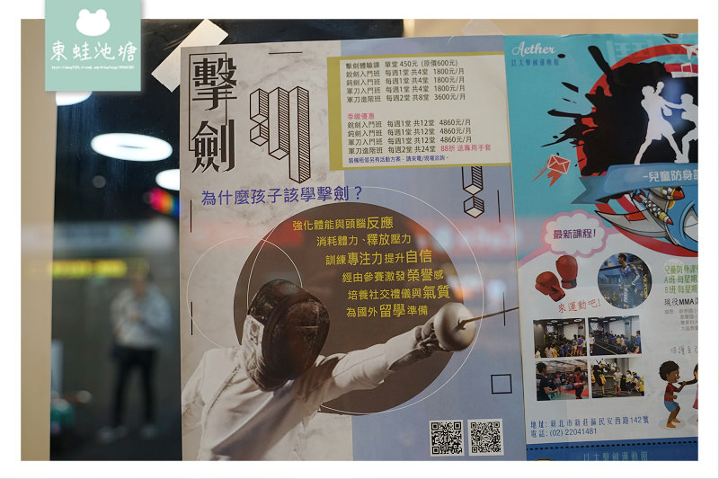 【新莊兒童運動教室推薦】兒童西洋劍擊劍課程 以太擊劍運動館