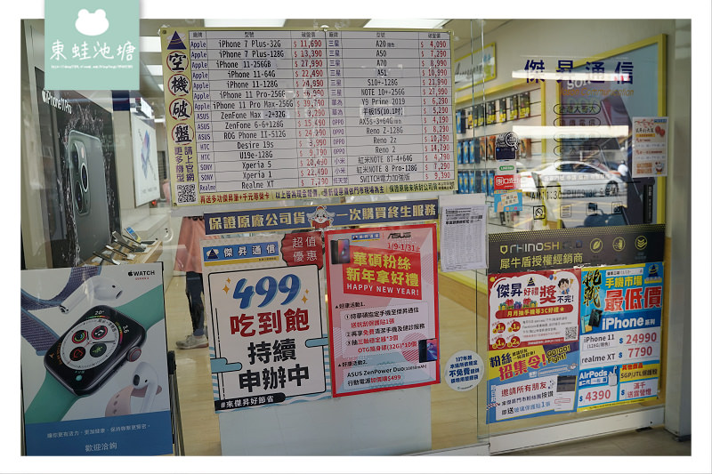 【中壢手機通訊行推薦】一次購買終生服務 無卡分期手機保險通通有 傑昇通信中壢延平門市