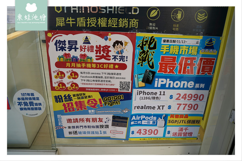【中壢手機通訊行推薦】一次購買終生服務 無卡分期手機保險通通有 傑昇通信中壢延平門市