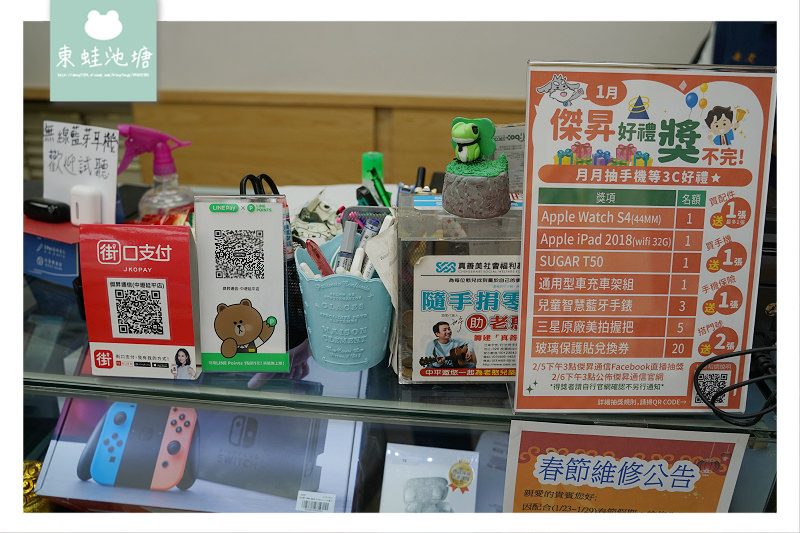 【中壢手機通訊行推薦】一次購買終生服務 無卡分期手機保險通通有 傑昇通信中壢延平門市