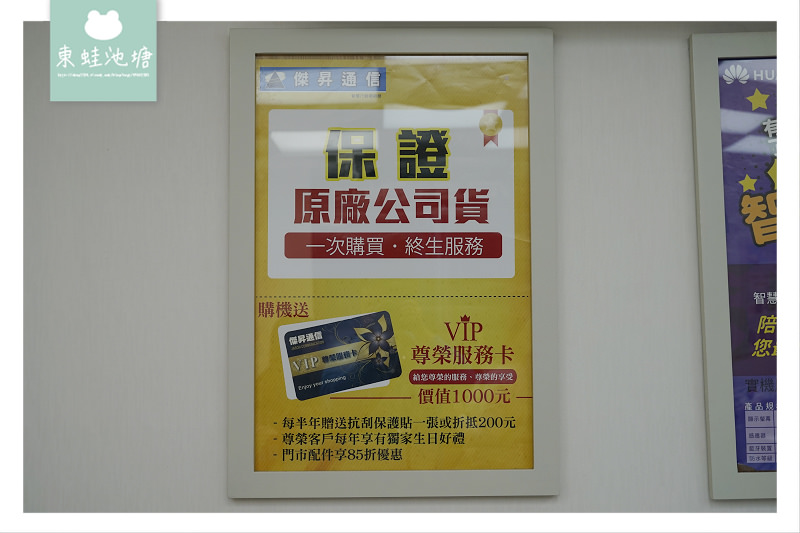 【中壢手機通訊行推薦】一次購買終生服務 無卡分期手機保險通通有 傑昇通信中壢延平門市