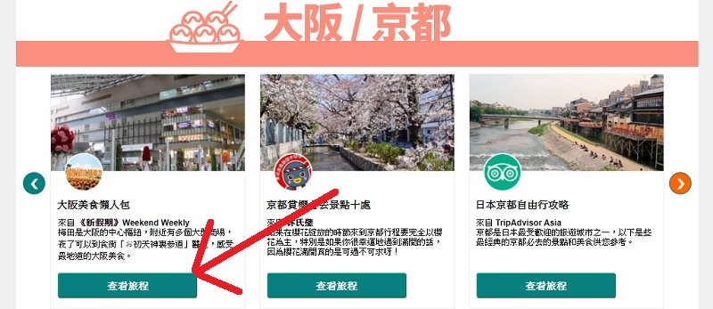 【TripAdvisor 貓途鷹旅程】輕鬆安排出國自由行住宿景點美食行程 還可以跟朋友一起共同分享編輯