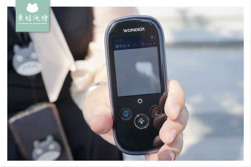 【語言翻譯機推薦】WONDER 旺德 輕旅行語言翻譯機 WM-T988W