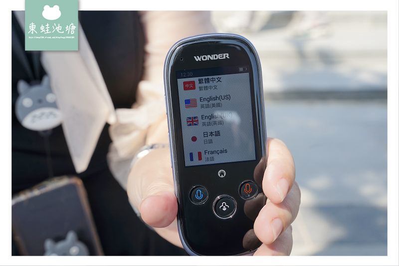 【語言翻譯機推薦】WONDER 旺德 輕旅行語言翻譯機 WM-T988W