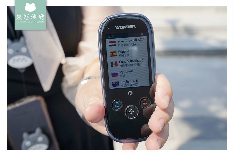 【語言翻譯機推薦】WONDER 旺德 輕旅行語言翻譯機 WM-T988W