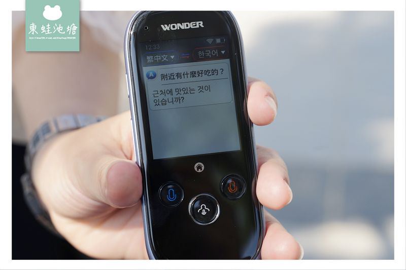 【語言翻譯機推薦】WONDER 旺德 輕旅行語言翻譯機 WM-T988W