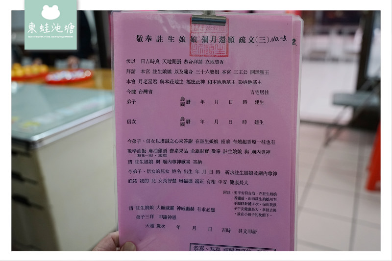 【新竹湖口祥喜註生宮】主祀註生娘娘 參拜流程心得 還願心得介紹