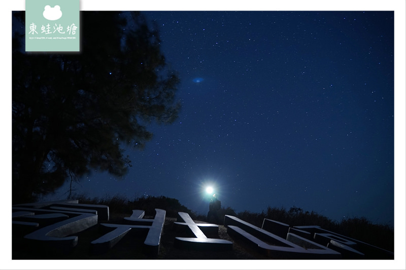 【馬祖東莒星光夜拍景點推薦】東莒47哨景觀台 東莒島燈塔 氣壯山河