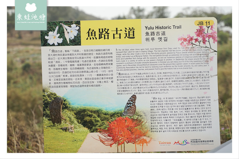 【馬祖東莒免費景點推薦】下底路魚路古道 大埔村古聚落