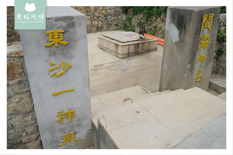 【馬祖東莒免費景點推薦】下底路魚路古道 大埔村古聚落