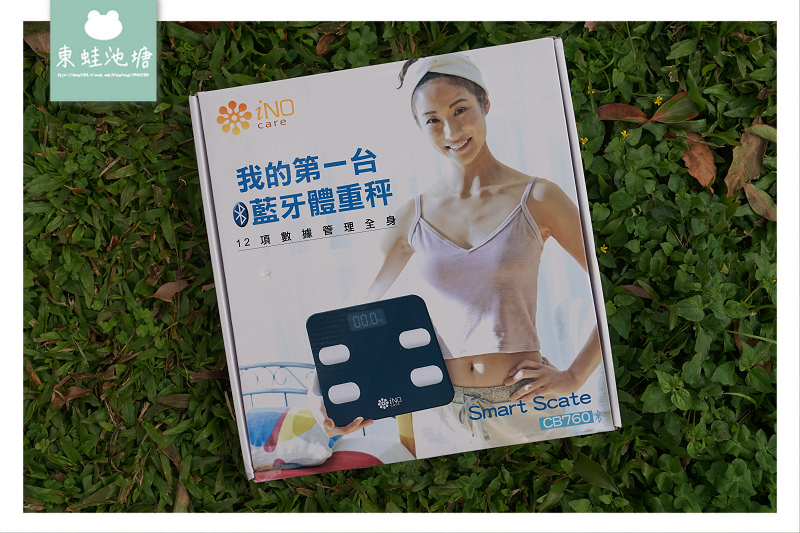 【藍牙體重計推薦】家庭必備體重控制神器 iNO 藍牙智能體重計機 CB760