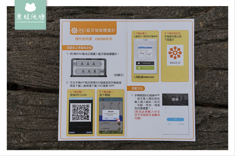 【藍牙體重計推薦】家庭必備體重控制神器 iNO 藍牙智能體重計機 CB760