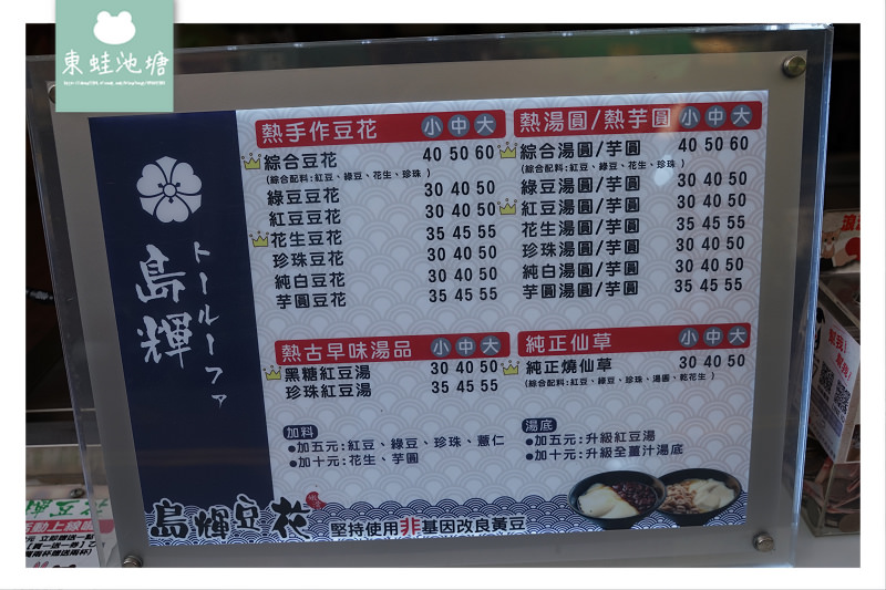 【台中潭子豆花推薦】下午茶甜點好選擇 古早味冷凍豆花 島輝豆花頭家厝店
