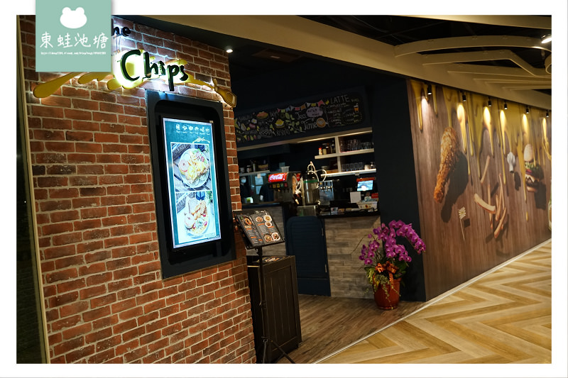 【台北信義區聚餐推薦】多變美式spice 濃郁義式sauce The chips 美式餐廳 Att 4 fun 店