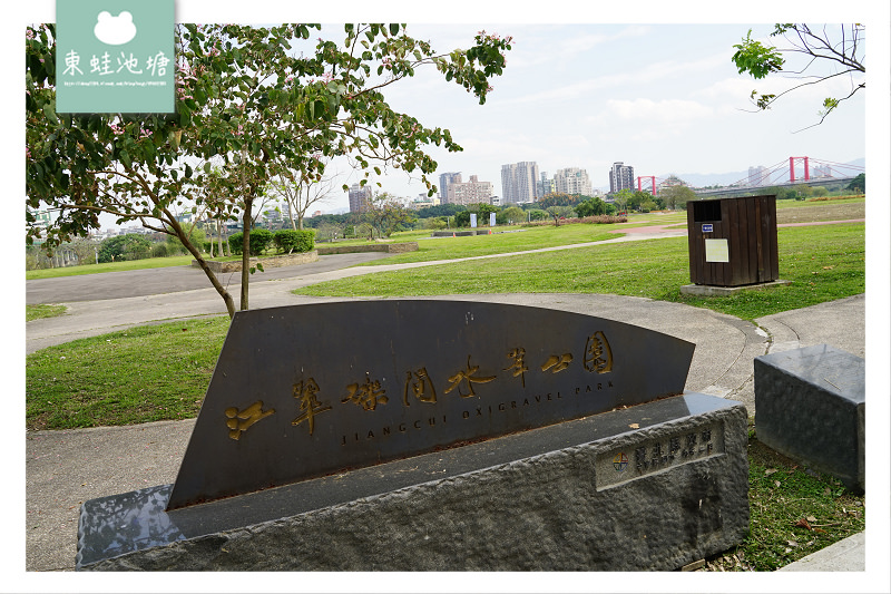 【板橋免費景點推薦】江子翠河濱綠地 遙控車賽車場 江翠礫間水岸公園