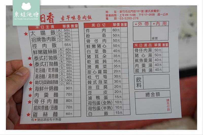 【新竹魯肉飯推薦】北門街小吃 超美味太陽飯 RE紅包現金回饋 禾日香古早味魯肉飯