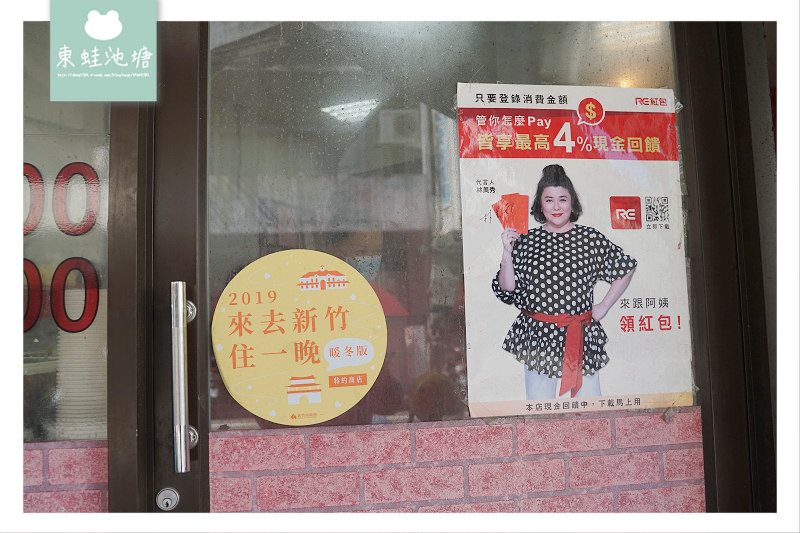 【新竹魯肉飯推薦】北門街小吃 超美味太陽飯 RE紅包現金回饋 禾日香古早味魯肉飯