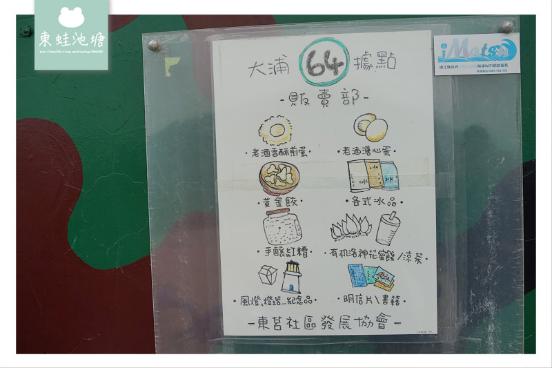 【馬祖東莒美食推薦】手工釀製馬祖老酒香酥煎蛋 東莒大埔64據點
