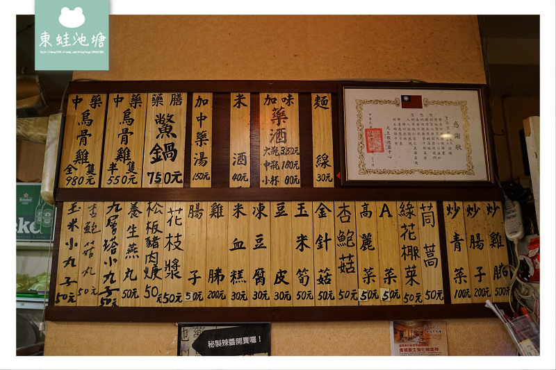 【新竹藥膳火鍋推薦】創立於1982年 全台第一家藥膳烏骨雞火鍋 皇品食府 中藥膳湯老店