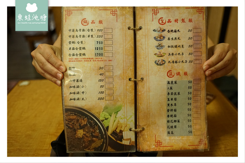 【新竹藥膳火鍋推薦】創立於1982年 全台第一家藥膳烏骨雞火鍋 皇品食府 中藥膳湯老店