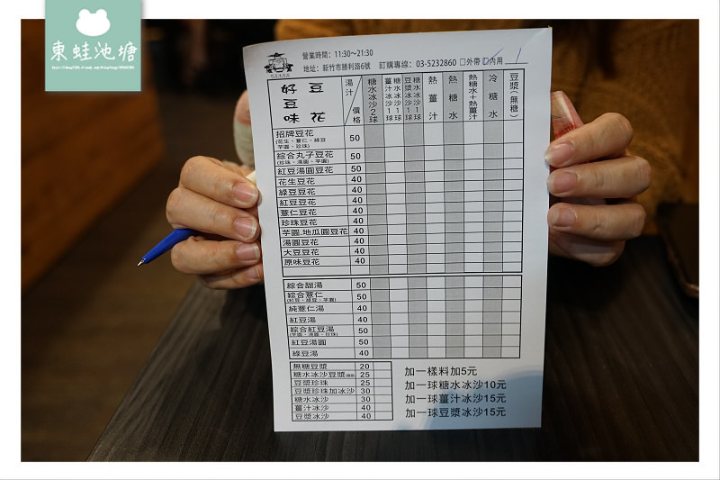 【新竹豆花推薦】東門圓環旁 創始於1981年 好豆味冰沙豆花