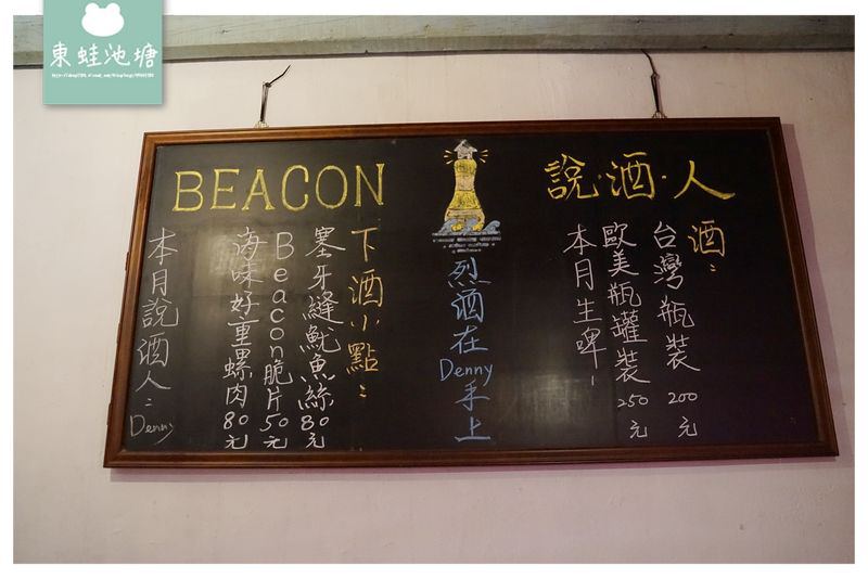 【澎湖酒吧推薦】澎湖第一家專營精釀啤酒吧 Beacon 說酒人