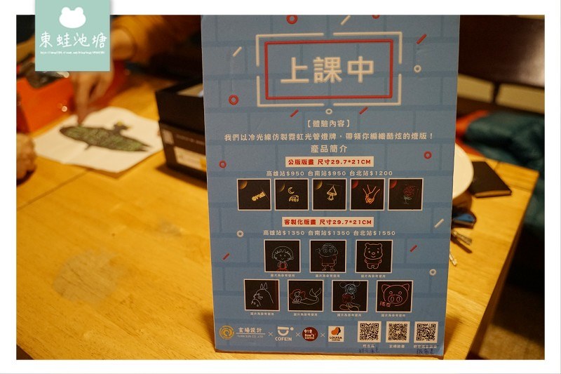 【手作禮物DIY推薦】手作DIY客製化霓虹燈板 TurnSun 玄暘設計
