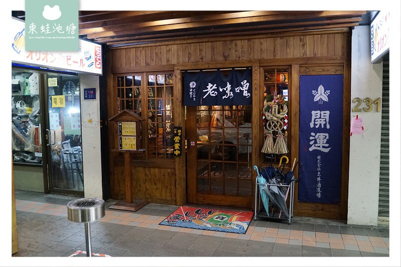 【新莊居酒屋推薦】美味串燒宵夜好選擇 老味噌居酒屋新莊店