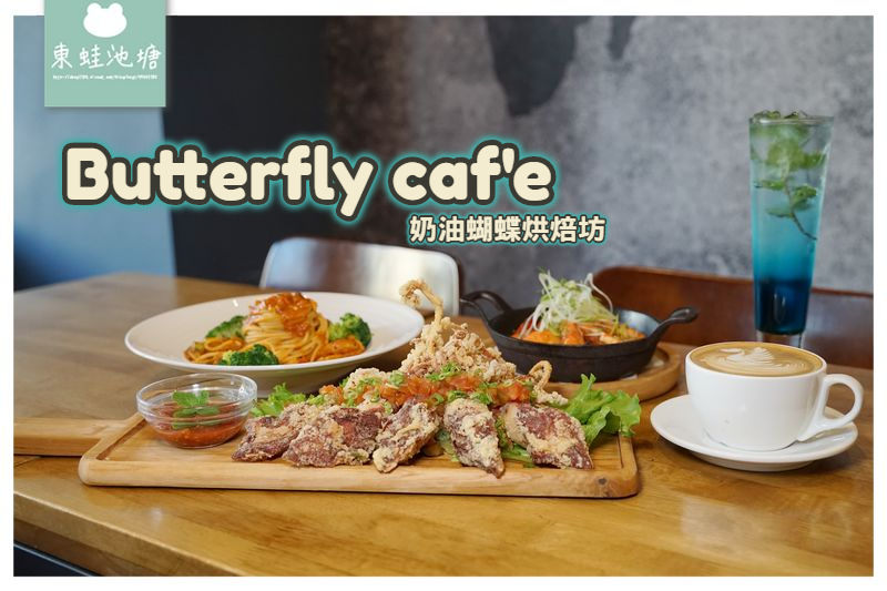 【澎湖義大利麵推薦】美味澎湖爆汁小管 白酒大蒜蝦 Butterfly caf'e 奶油蝴蝶烘焙坊