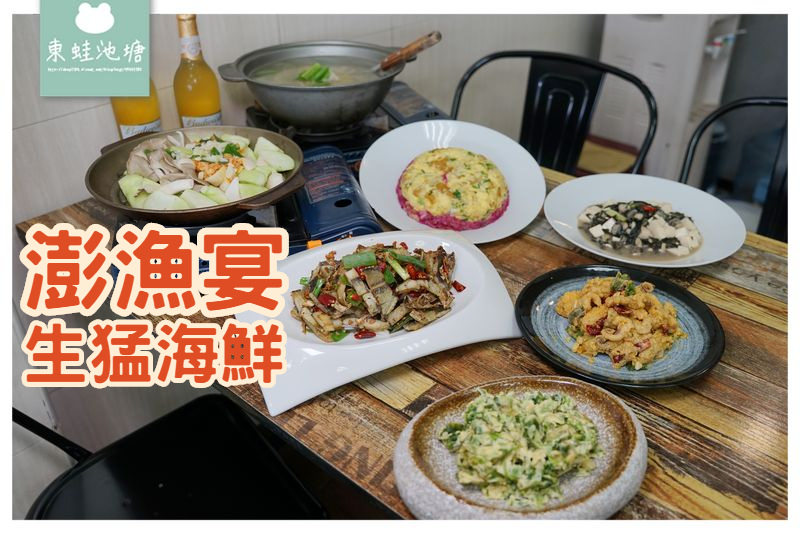 【澎湖海鮮餐廳推薦】美味金沙小卷/海膽仙人掌炒飯 澎漁宴 生猛海鮮