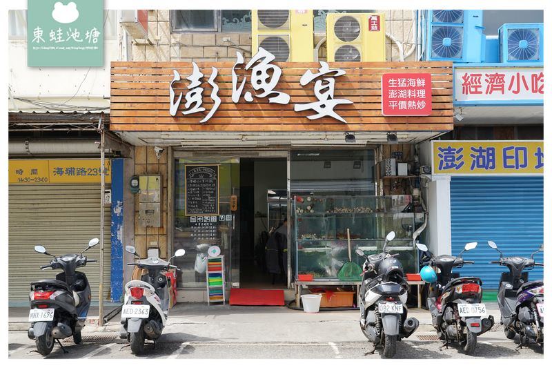 【澎湖海鮮餐廳推薦】美味金沙小卷/海膽仙人掌炒飯 澎漁宴 生猛海鮮