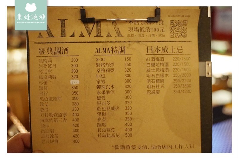 【台中酒吧推薦】網美拍照打卡 精緻調酒休閒打鏢 ALMA space 飛鏢酒吧