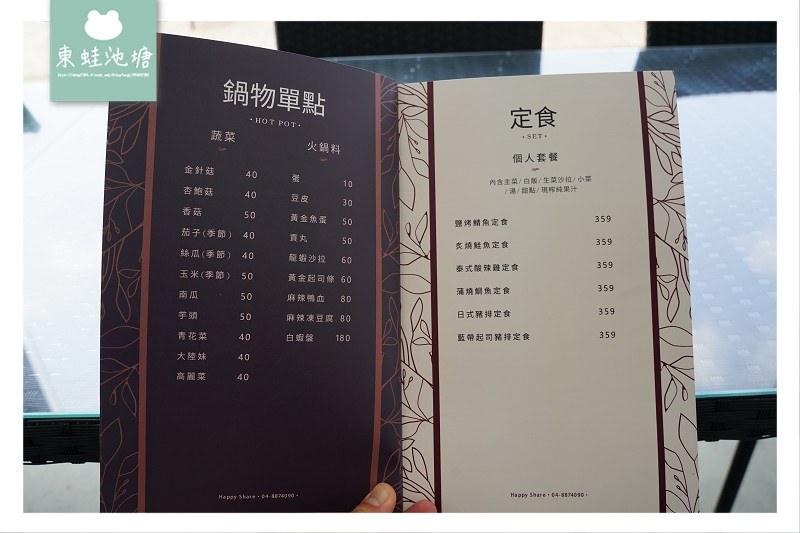 【彰化親子餐廳推薦】北斗音樂草原美食包廂 哈比雪兒 Happy Share