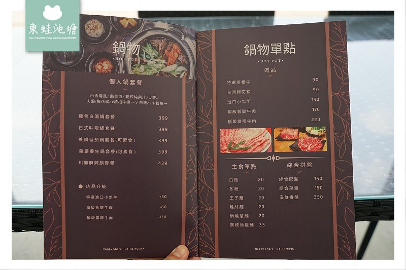 【彰化親子餐廳推薦】北斗音樂草原美食包廂 哈比雪兒 Happy Share