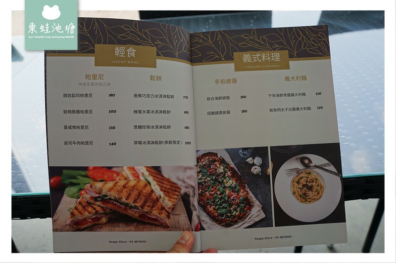 【彰化親子餐廳推薦】北斗音樂草原美食包廂 哈比雪兒 Happy Share
