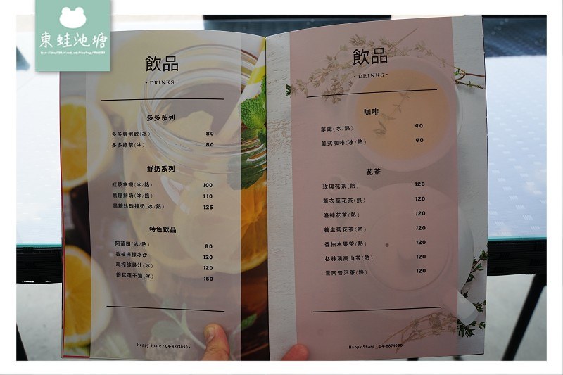 【彰化親子餐廳推薦】北斗音樂草原美食包廂 哈比雪兒 Happy Share