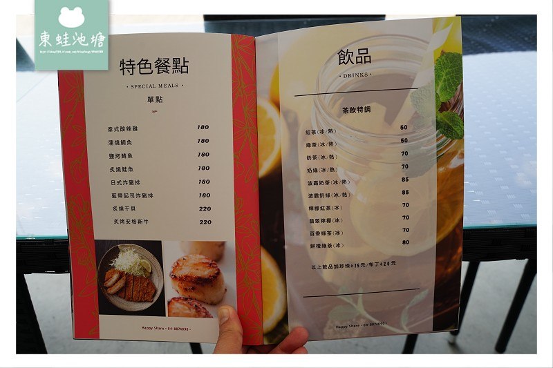 【彰化親子餐廳推薦】北斗音樂草原美食包廂 哈比雪兒 Happy Share