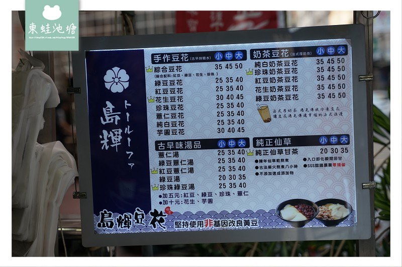 【台中潭子豆花推薦】下午茶甜點好選擇 古早味冷凍豆花 島輝豆花頭家厝店