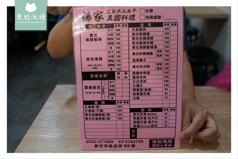 【新竹異國美食推薦】道地雲泰料理 當天現做米干 楊家米干雲泰美食館