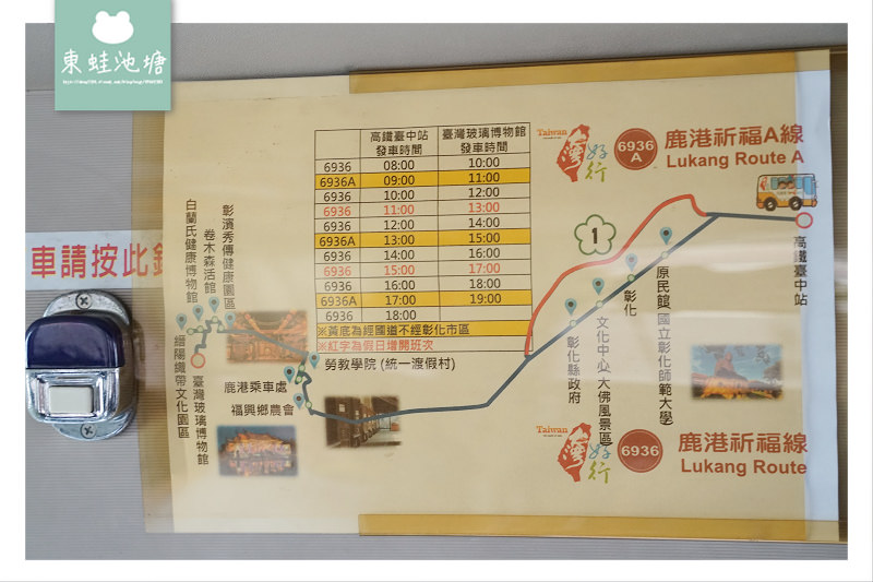 【彰化一日遊行程推薦】彰化台灣好行旅遊路線介紹 鹿港祈福線/清水岩線/彰南快線