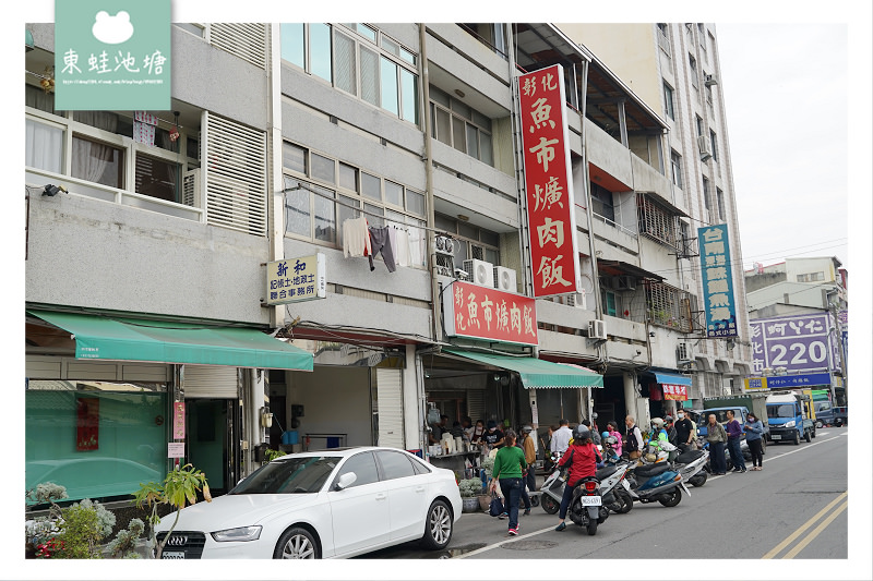 【彰化爌肉飯推薦】彰化排隊美食 早午餐限定 彰化魚市爌肉飯