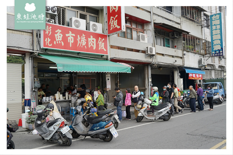 【彰化爌肉飯推薦】彰化排隊美食 早午餐限定 彰化魚市爌肉飯